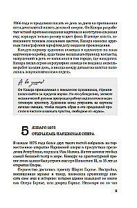Искусство на каждый день. 365 историй и занимательных фактов