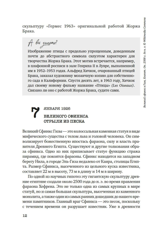 Искусство на каждый день. 365 историй и занимательных фактов