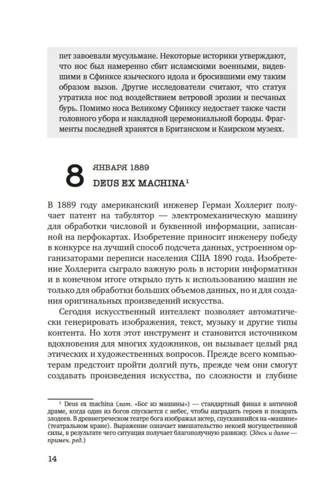 Искусство на каждый день. 365 историй и занимательных фактов
