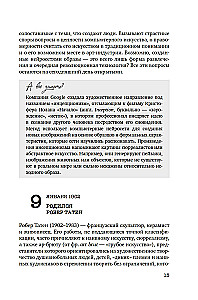 Искусство на каждый день. 365 историй и занимательных фактов