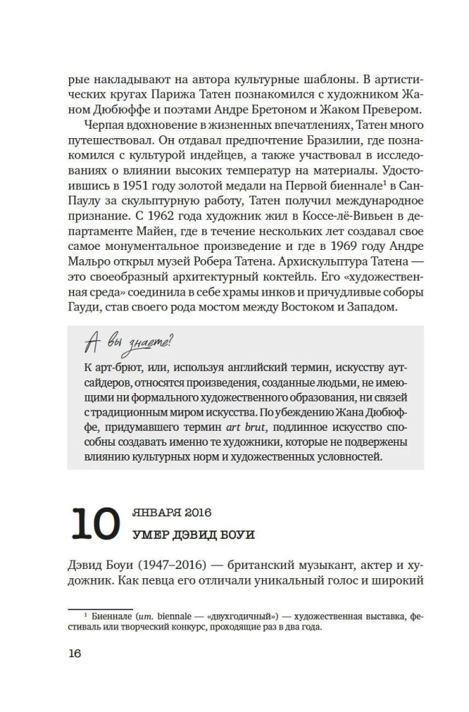 Искусство на каждый день. 365 историй и занимательных фактов