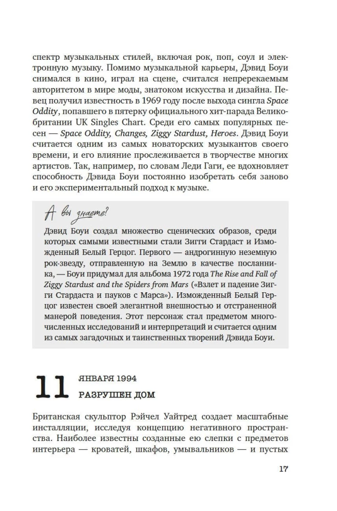 Искусство на каждый день. 365 историй и занимательных фактов