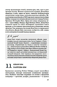 Искусство на каждый день. 365 историй и занимательных фактов