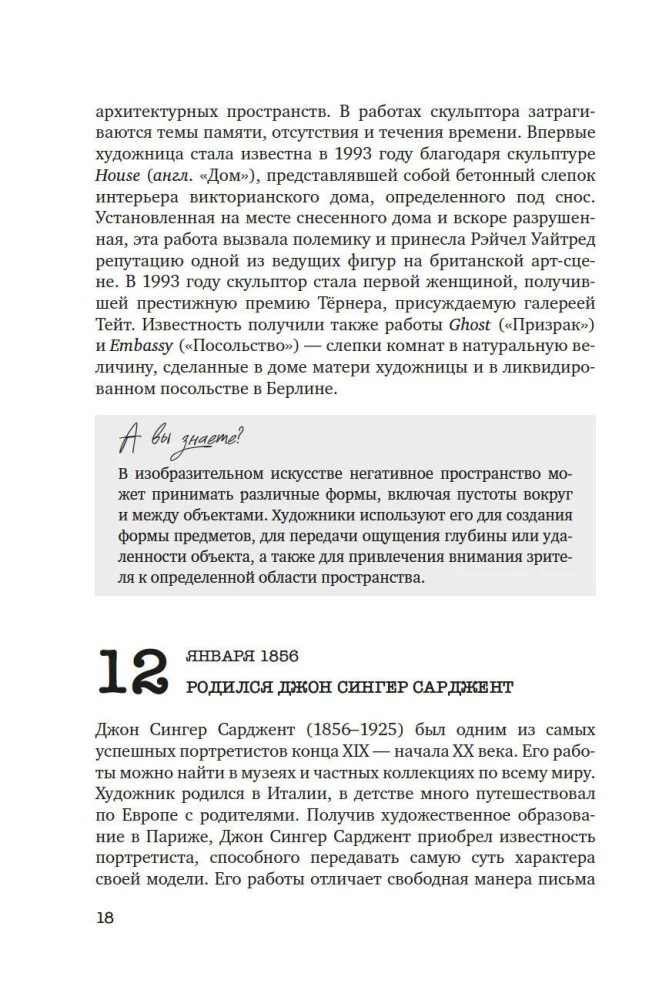 Искусство на каждый день. 365 историй и занимательных фактов