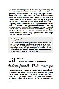 Искусство на каждый день. 365 историй и занимательных фактов