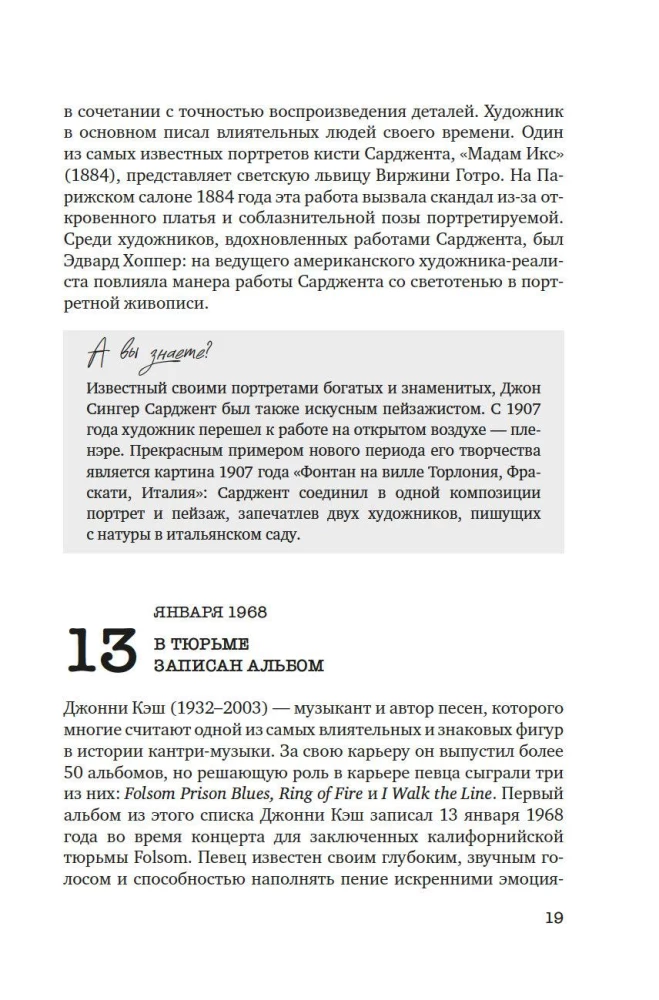 Искусство на каждый день. 365 историй и занимательных фактов