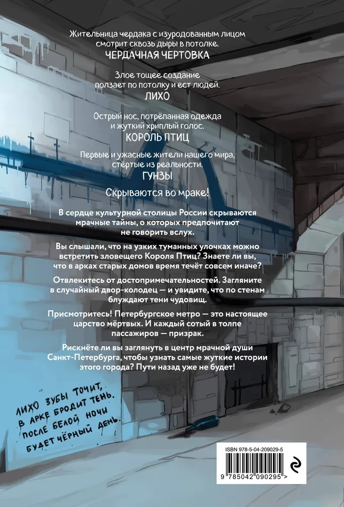 Потусторонний город