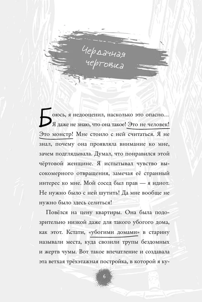 Потусторонний город