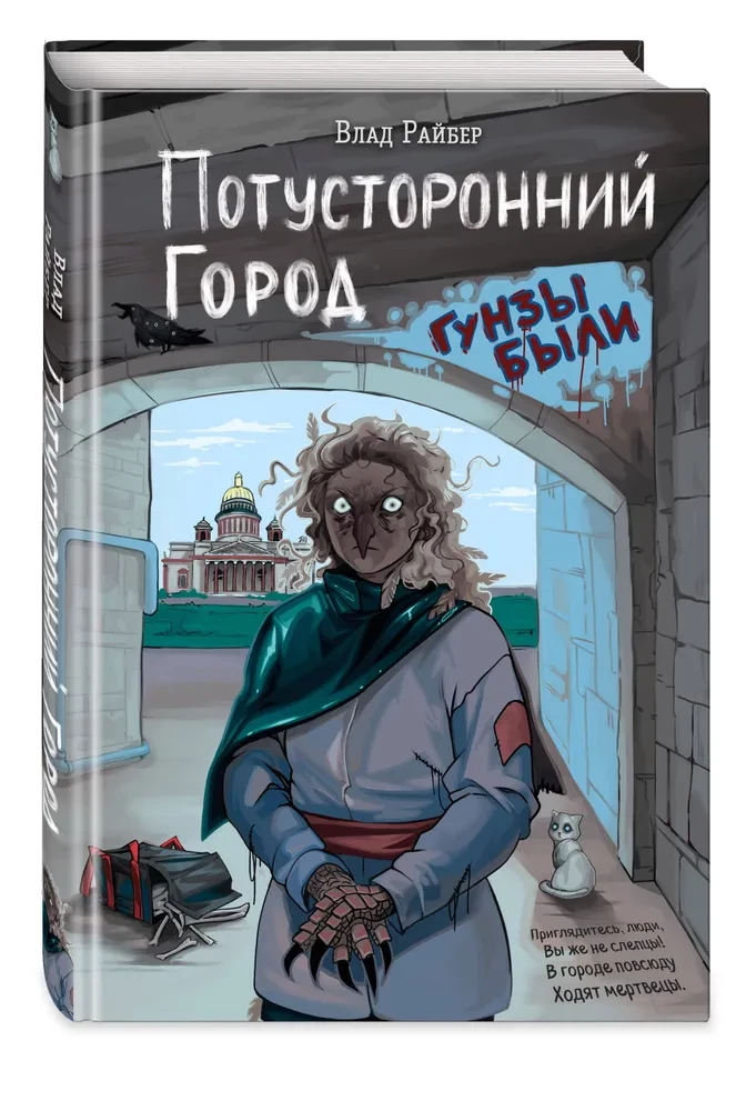 Потусторонний город