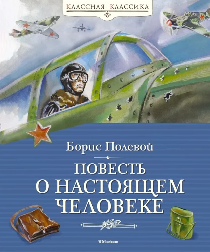 Stāsts par īsto cilvēku
