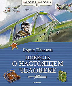 Stāsts par īsto cilvēku