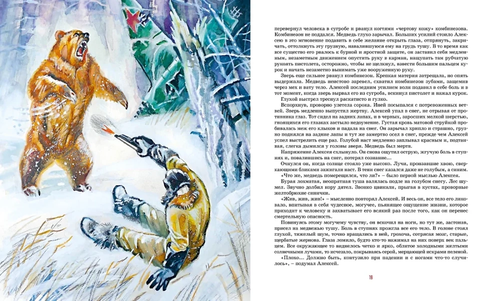 Stāsts par īsto cilvēku