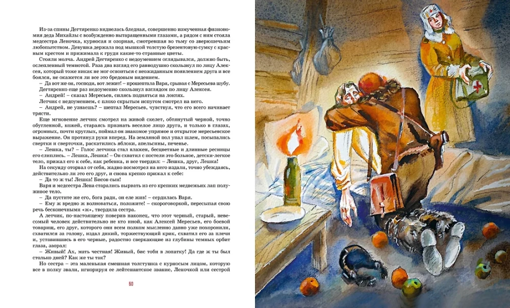 Stāsts par īsto cilvēku
