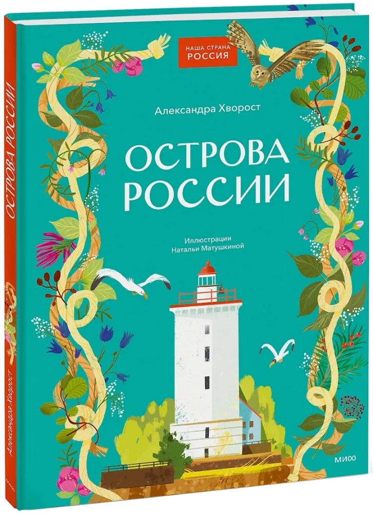 Острова России
