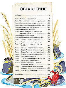 Острова России