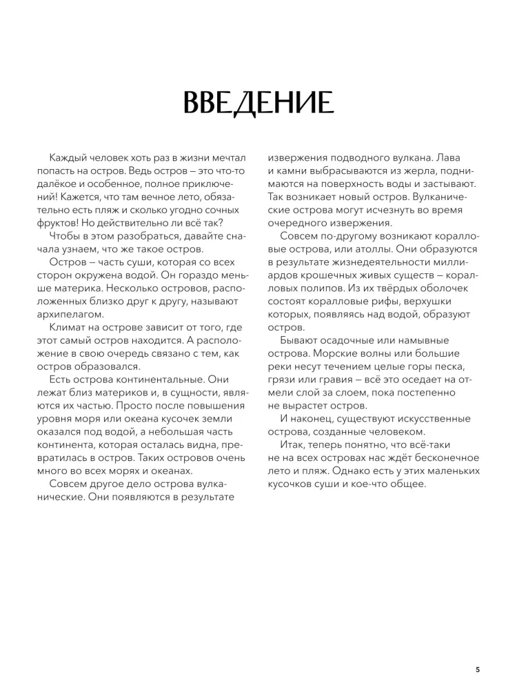 Острова России