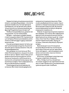 Острова России