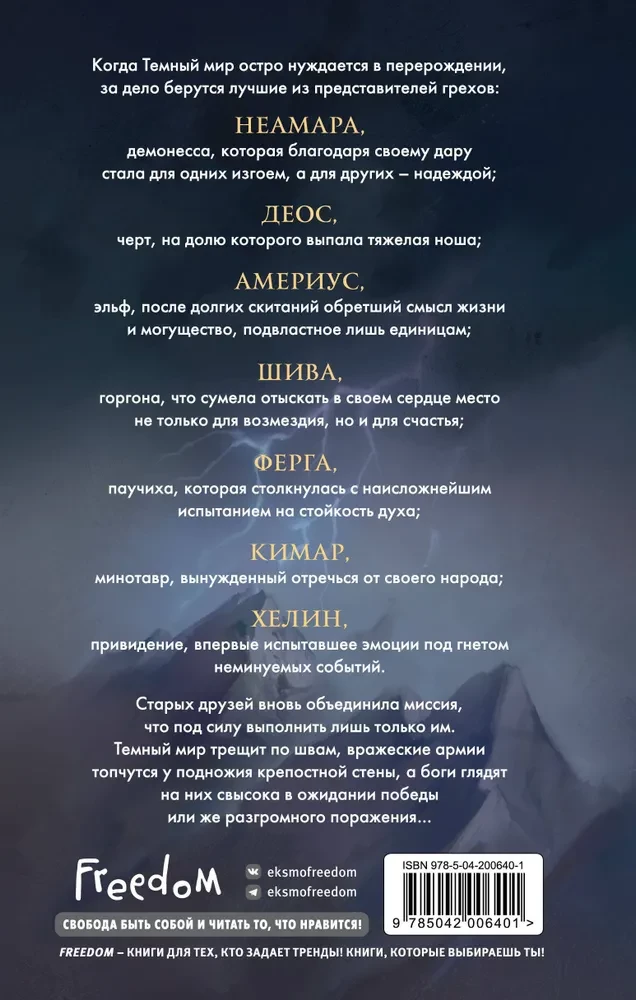 Septi grēki. Eden