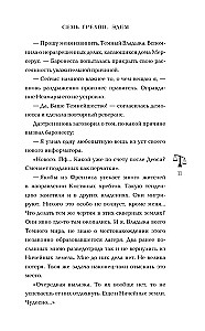 Septi grēki. Eden