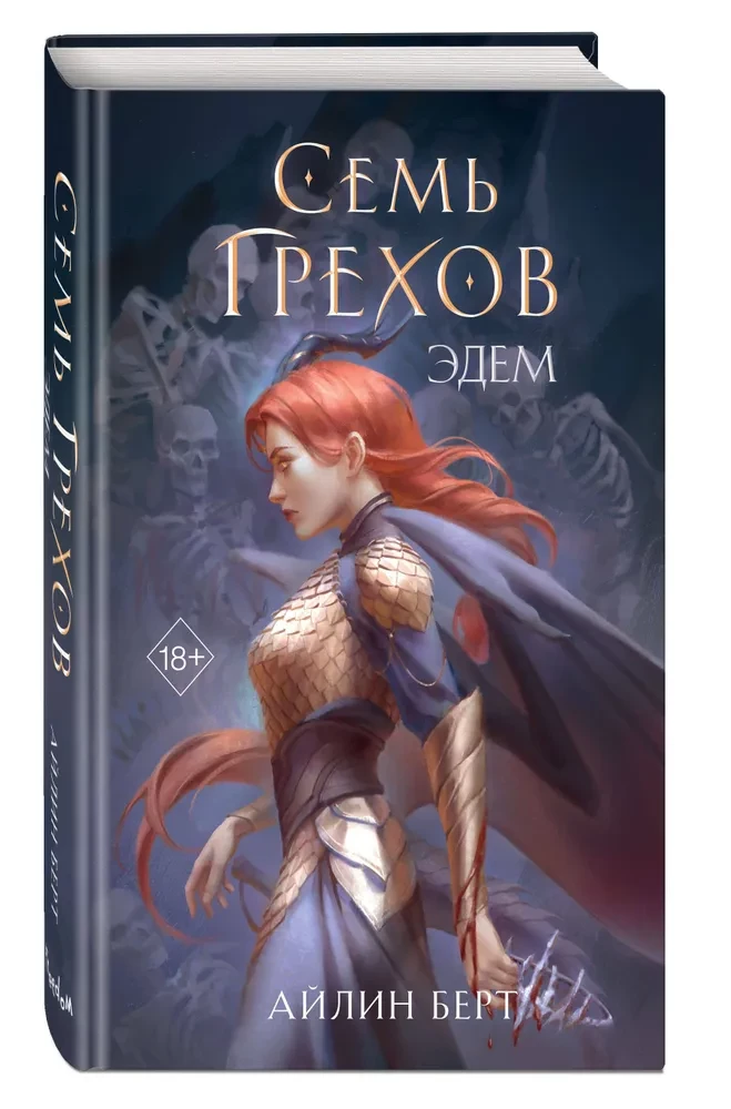 Septi grēki. Eden
