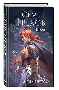 Septi grēki. Eden