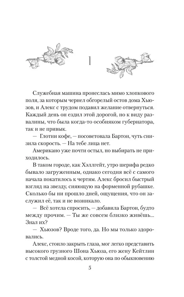 Хэллгейт. Семья