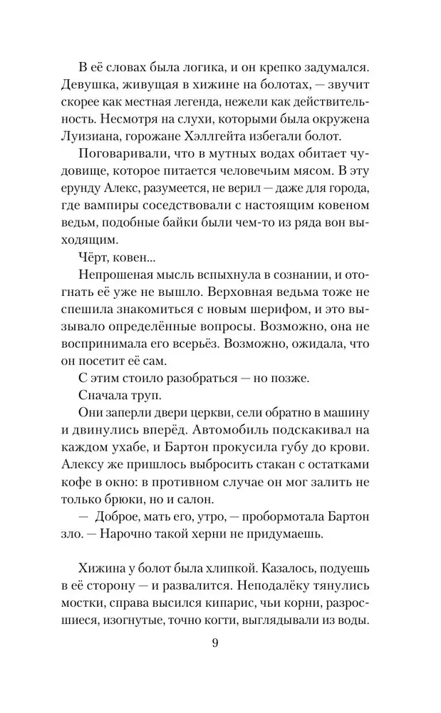 Хэллгейт. Семья