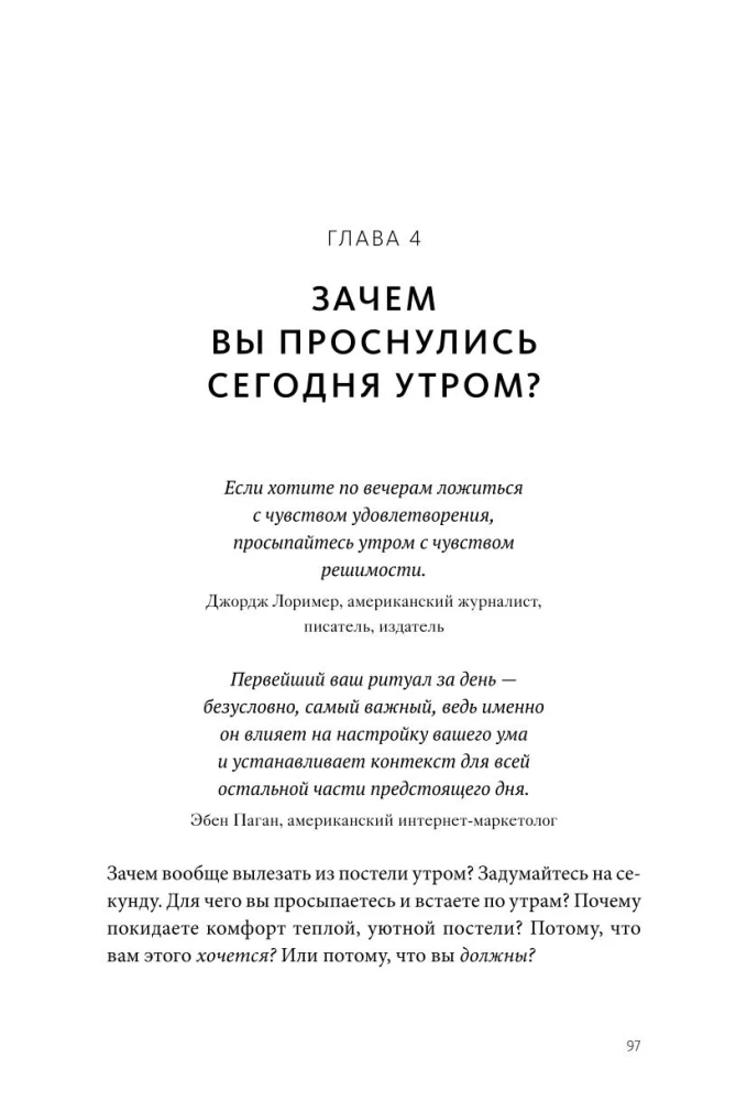 Rīta burvība. Kā pirmais dienas stunda nosaka jūsu panākumus