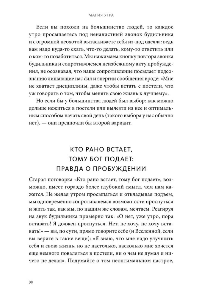 Rīta burvība. Kā pirmais dienas stunda nosaka jūsu panākumus