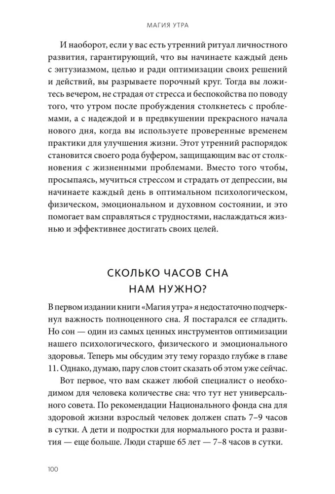 Rīta burvība. Kā pirmais dienas stunda nosaka jūsu panākumus