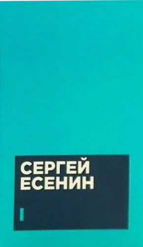 Esenins S. A. Darbu krājums divos sējumos