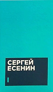 Esenins S. A. Darbu krājums divos sējumos