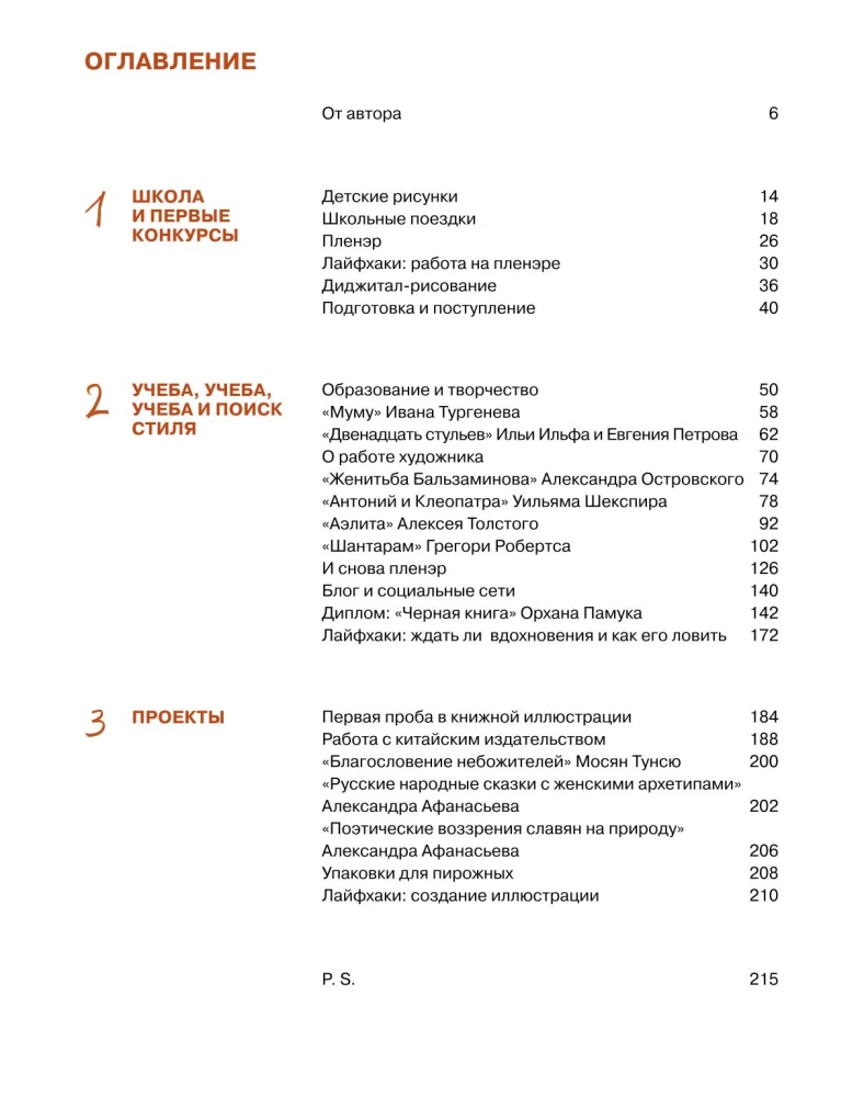 Anteiku. Mākslas grāmata