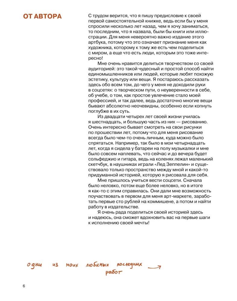 Anteiku. Mākslas grāmata