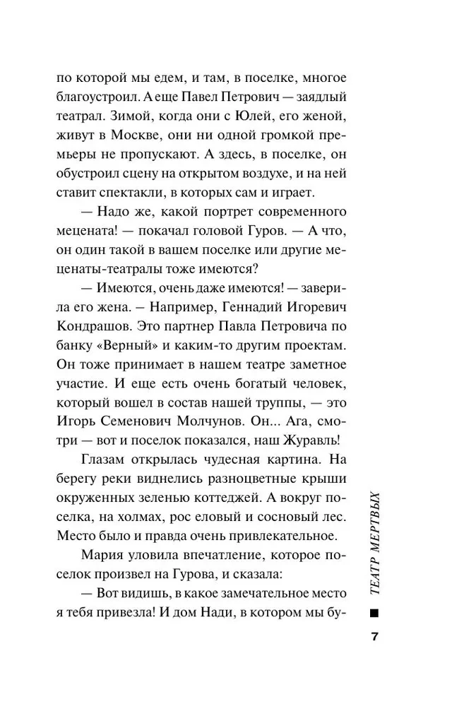 Miru teātris