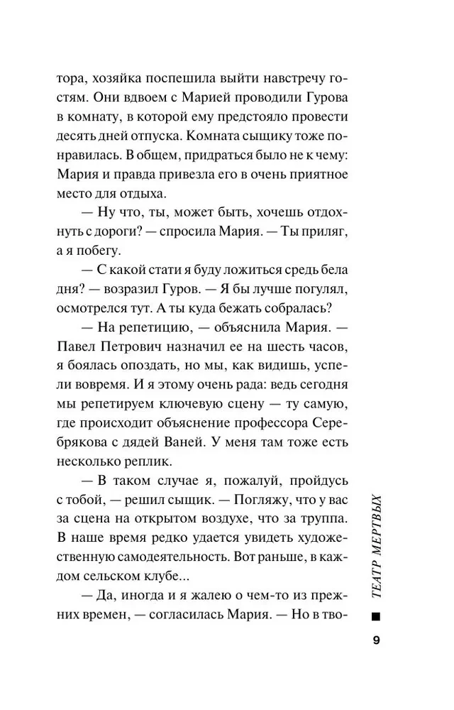 Miru teātris