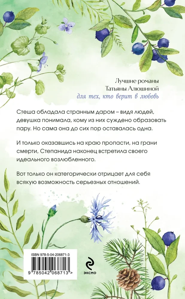 Тот, кто назначен судьбой