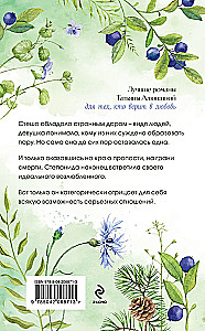Тот, кто назначен судьбой
