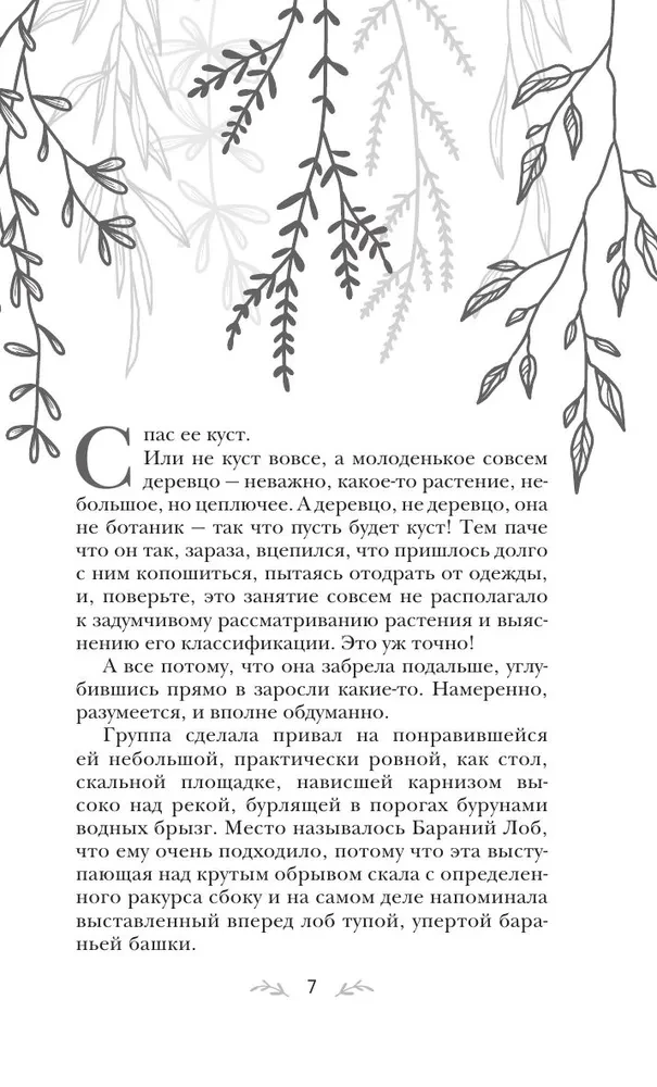 Тот, кто назначен судьбой