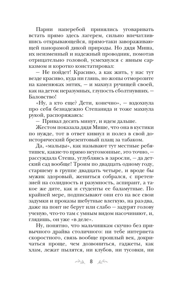 Тот, кто назначен судьбой