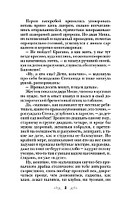Тот, кто назначен судьбой