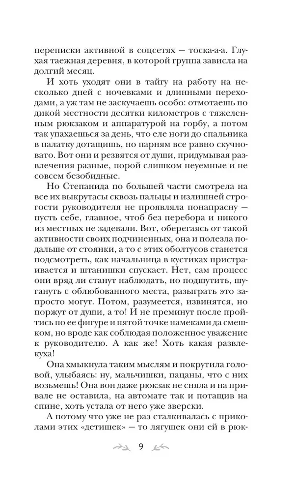 Тот, кто назначен судьбой