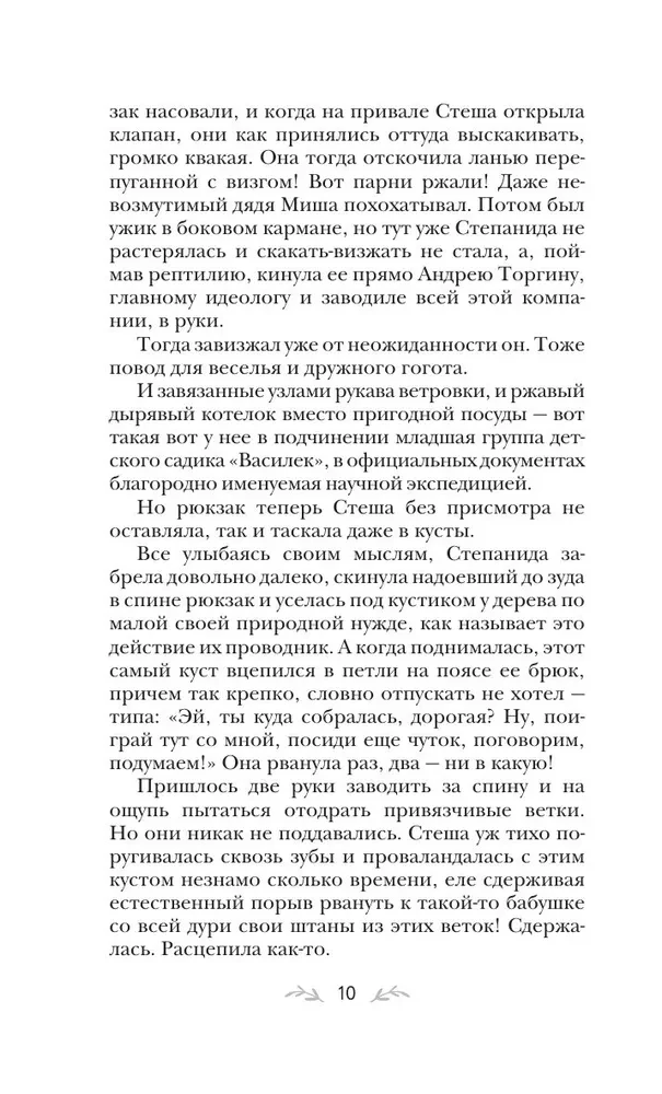 Тот, кто назначен судьбой