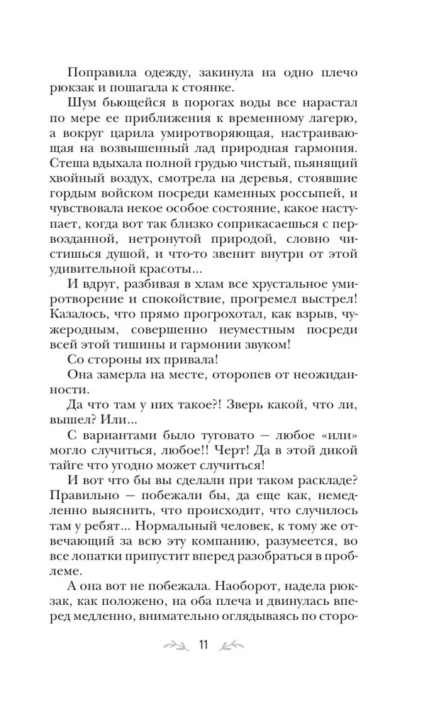 Тот, кто назначен судьбой