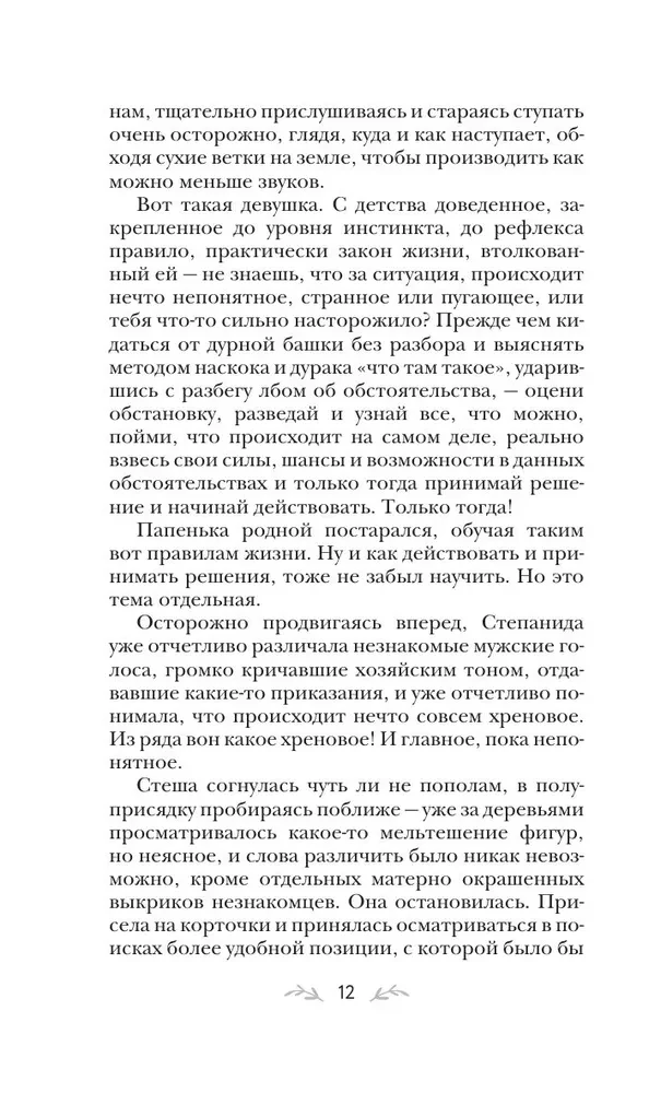 Тот, кто назначен судьбой