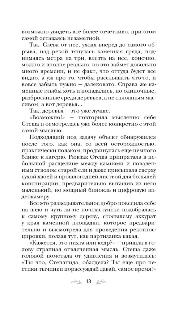 Тот, кто назначен судьбой