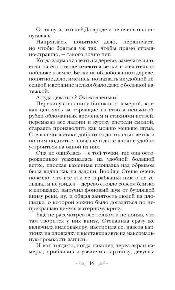 Тот, кто назначен судьбой