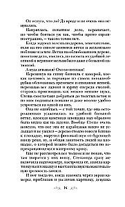Тот, кто назначен судьбой