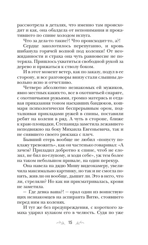 Тот, кто назначен судьбой