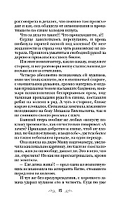 Тот, кто назначен судьбой